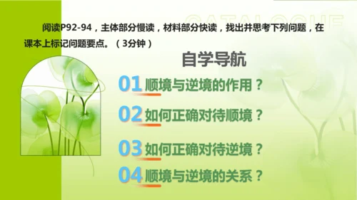 12.2正确对待顺境和逆境课件(共20张PPT)