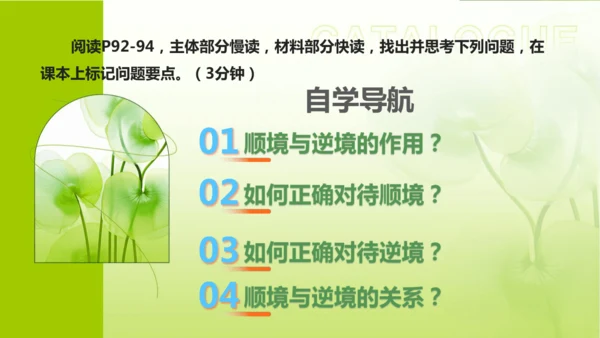 12.2正确对待顺境和逆境课件(共20张PPT)