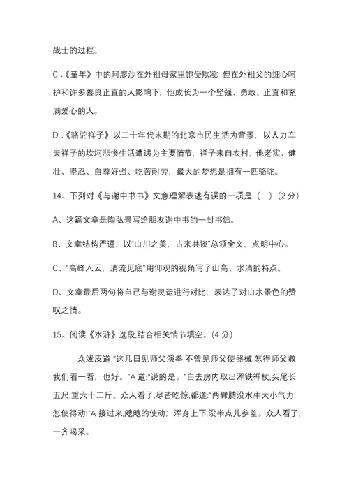 北师大版八年级语文下册期中试卷