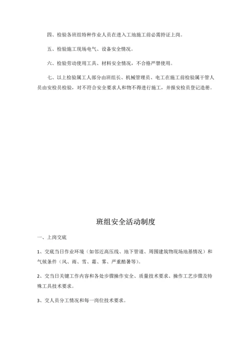 安全管理核心制度及安全操作专项规程.docx
