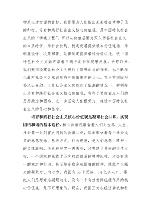 【研讨发言】践行社会主义核心价值观研讨发言材料汇编-16篇.docx