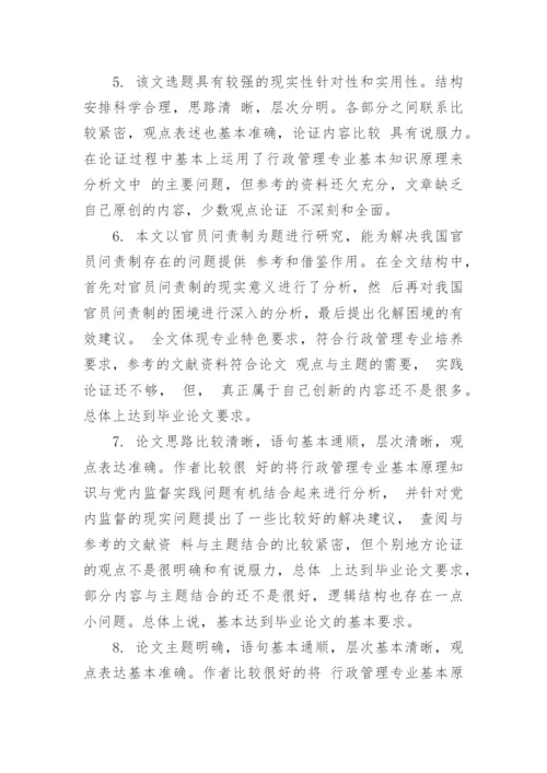 论文中期检查综合评语.docx