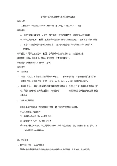 三上第六单元口算乘法教案新部编本