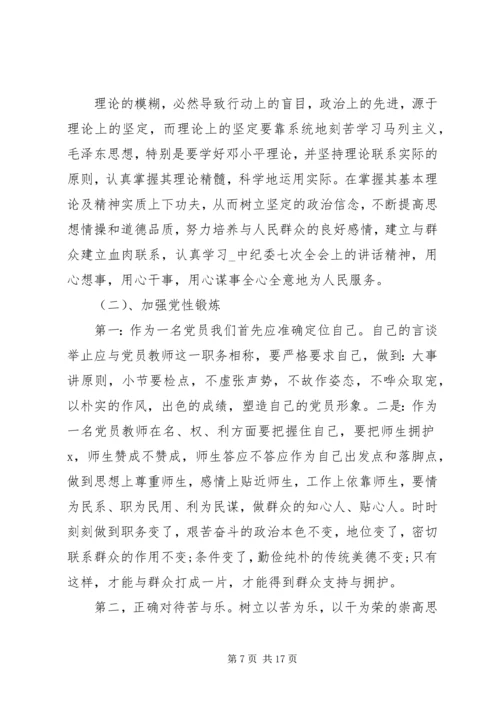 关于自我批评发言稿.docx