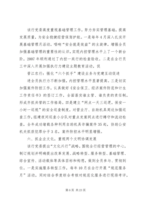 强化“六个抓手”建设业务与党建互动促进.docx