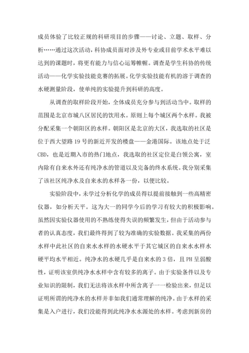 化学实验心得体会(15篇)（一）.docx