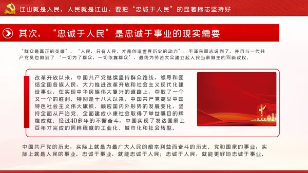 江山就是人民人民就是江山党史学习教育党课党建
