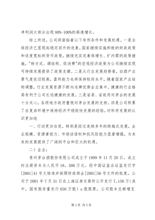 如何写行研报告与进行证券投资分析 (2).docx