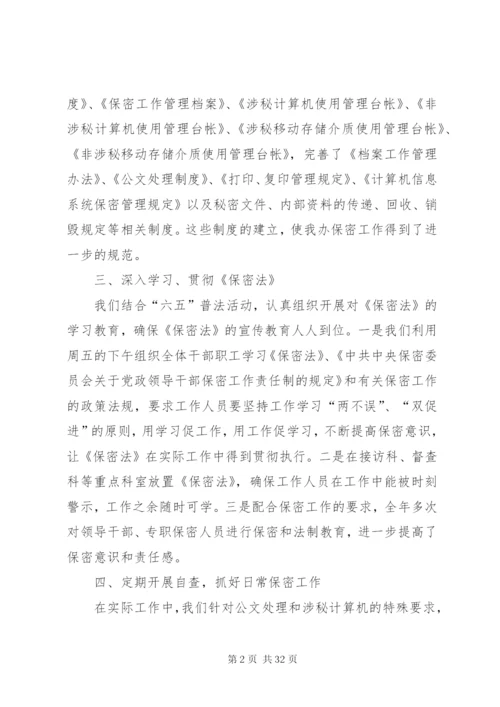 XX行政服务中心保密工作总结范文合集.docx