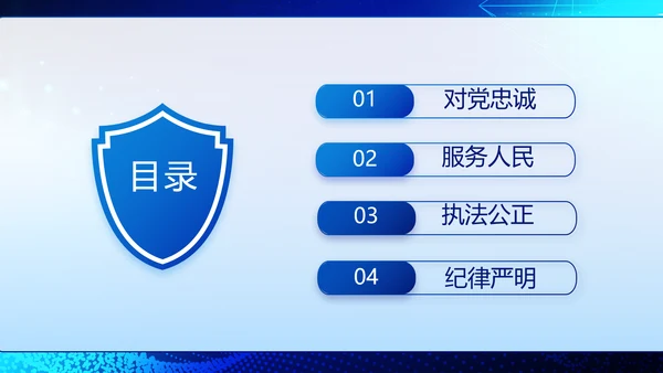 蓝色大气公安科技信息化建设年年终总结动态PPT