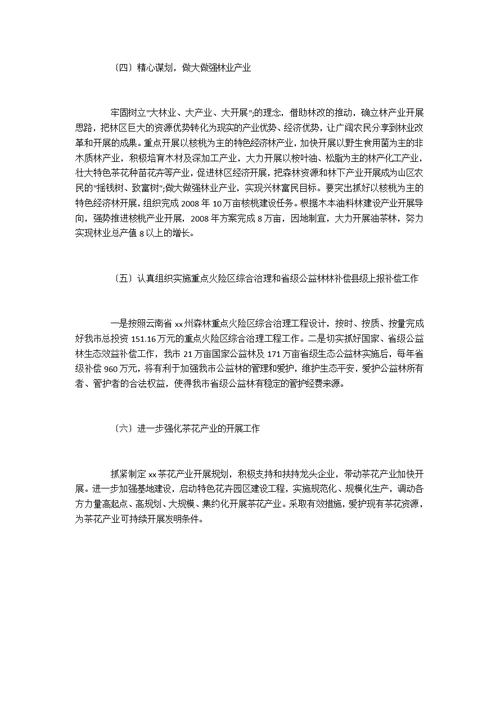 林业站实习小结