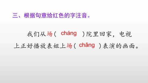 部编版语文二年级上册第二单元复习课件