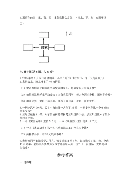 小学三年级下册数学期末测试卷附答案（完整版）.docx