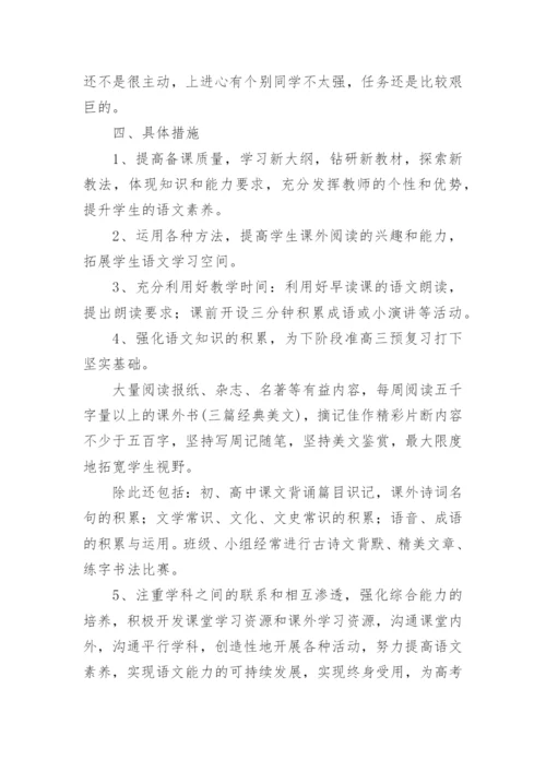 高二下学期语文教学计划_3.docx
