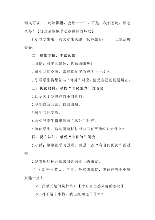 《有目的阅读》六年级上册第三单元大单元教学设计两课时.docx
