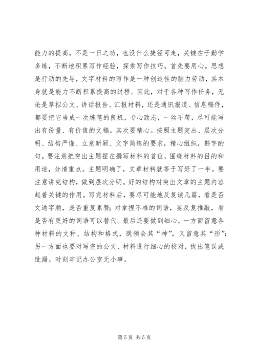 提高文字写作能力的几点体会 (6).docx