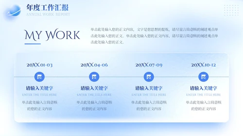 蓝色简约立体清爽毛玻璃工作总结汇报工作计划PPT模板