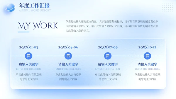 蓝色简约立体清爽毛玻璃工作总结汇报工作计划PPT模板