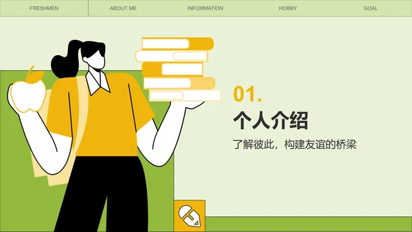绿色插画风新生自我介绍PPT模板