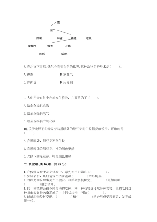 教科版五年级下册科学第一单元《生物与环境》测试卷带答案（模拟题）.docx