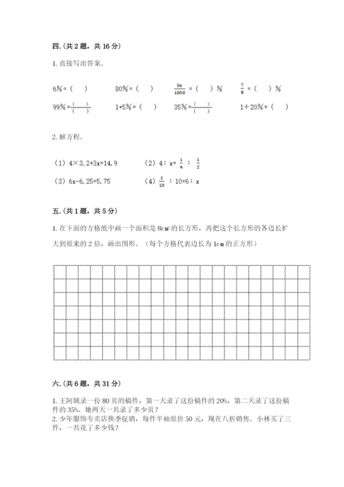 小学数学六年级下册竞赛试题及参考答案（考试直接用）.docx