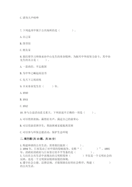 部编版五年级下册道德与法治 期末测试卷附参考答案ab卷.docx