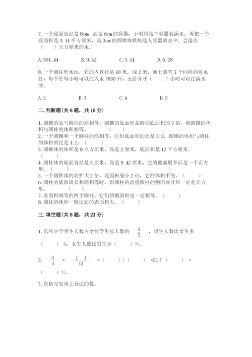 苏教版六年级下册数学期中测试卷含答案（精练）.docx