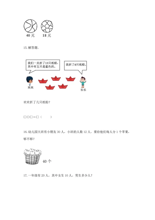 一年级下册数学解决问题100道及参考答案【a卷】.docx