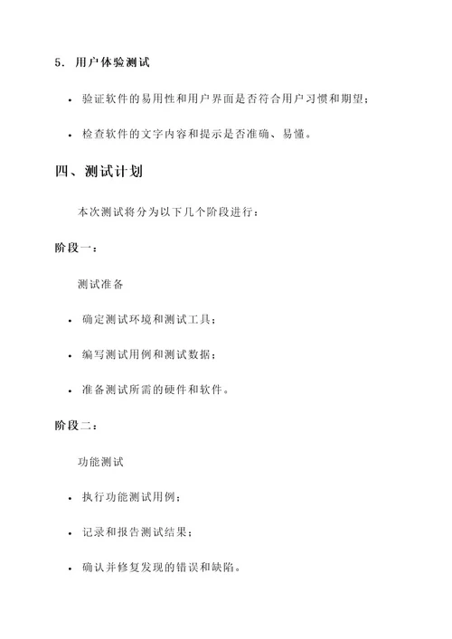 软件测试通知单