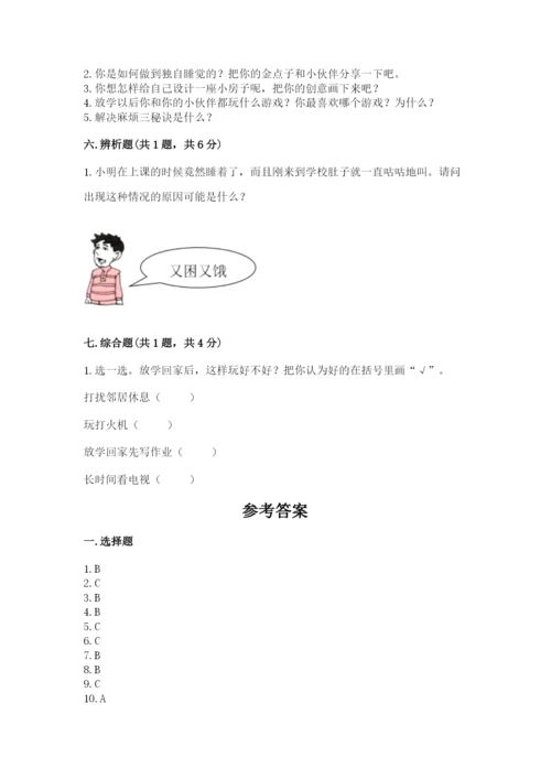 部编版一年级上册道德与法治第三单元《家中的安全与健康》测试卷及参考答案（培优）.docx