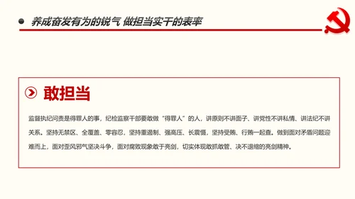 不忘初心做新时代忠诚干净担当纪委监察好干部PPT