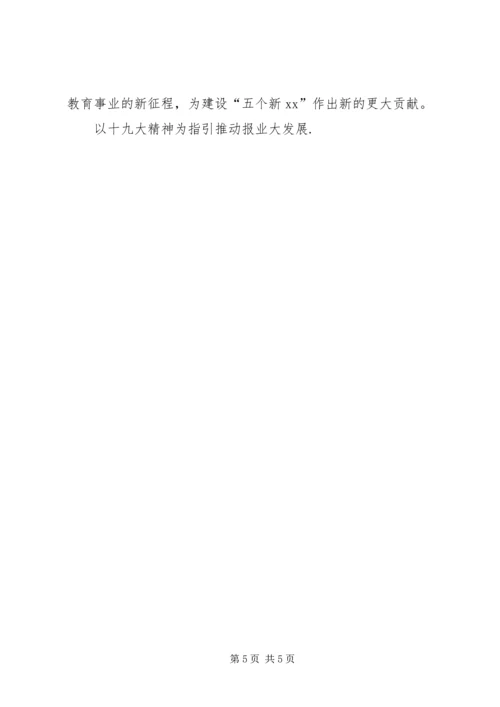 在宣传系统学习宣传贯彻十九大精神座谈会上的讲话.docx