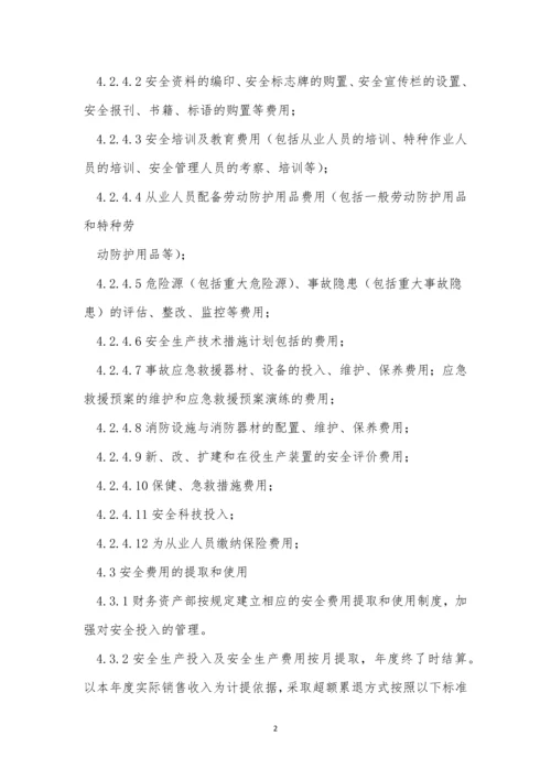 医药企业制度4篇.docx