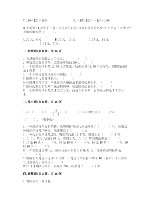 苏教版六年级下册数学期中测试卷精品（夺冠系列）.docx