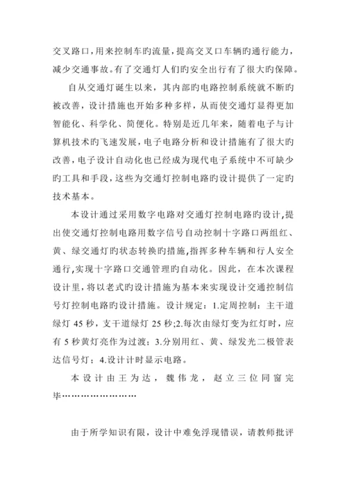 交通灯优质课程设计.docx