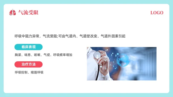 粉蓝简约肺康复训练PPT模板宣传PPT动态PPT肺结核肺结节