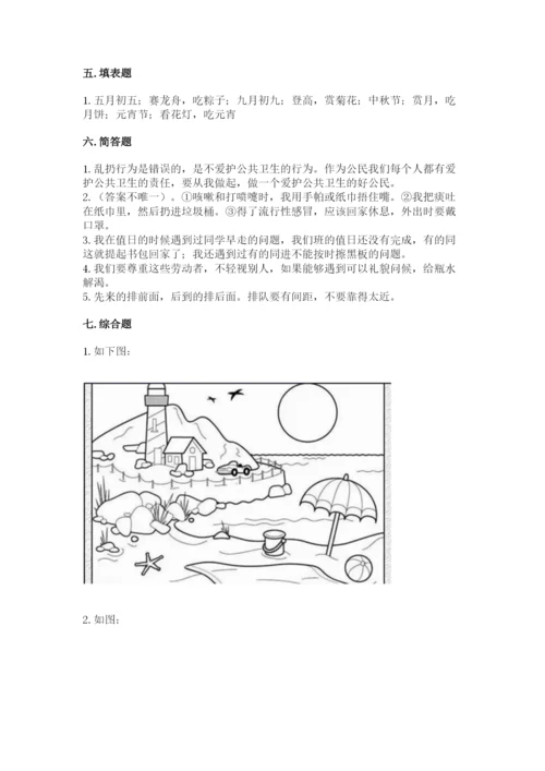 部编版二年级上册道德与法治 期末测试卷【夺冠系列】.docx