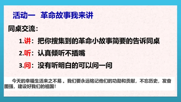 人教部编版道德与法治二上3. 《欢欢喜喜庆国庆》第一课时 课件