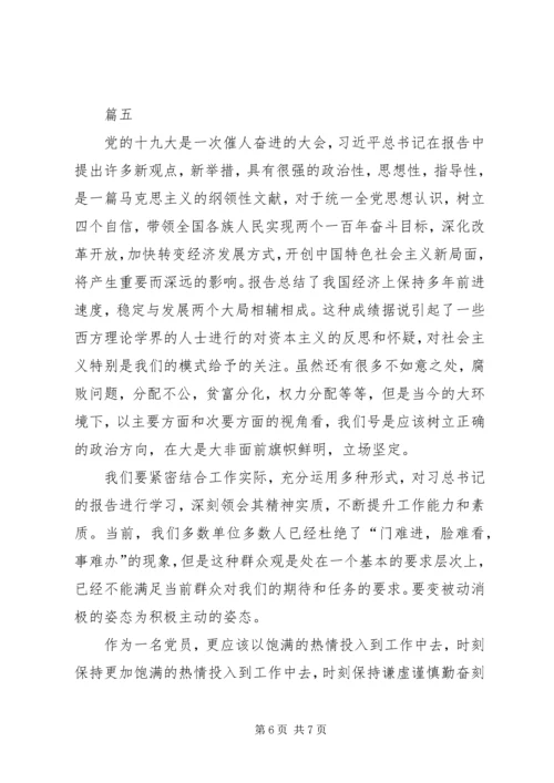 学习党的十九大精神心得体会五篇.docx