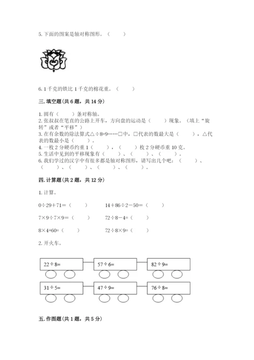 苏教版三年级上册数学期末测试卷精品（突破训练）.docx