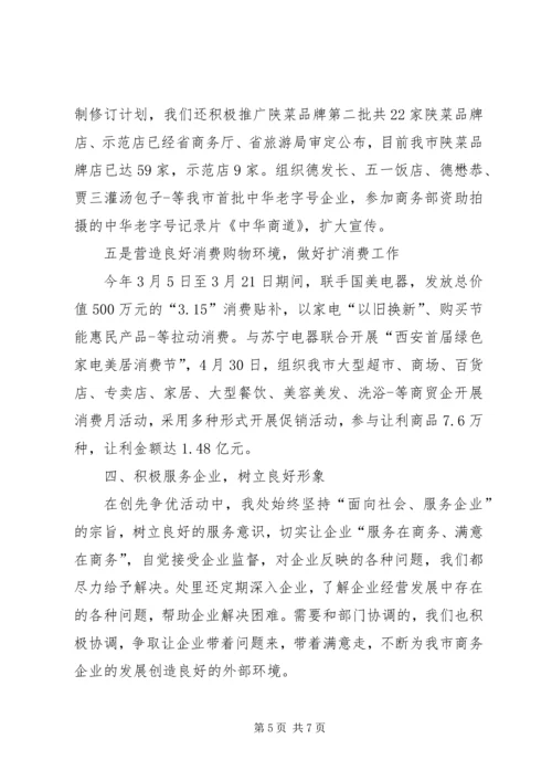 商贸服务管理处创先争优自查报告.docx