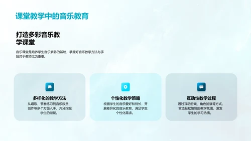 音乐教育的教学应用