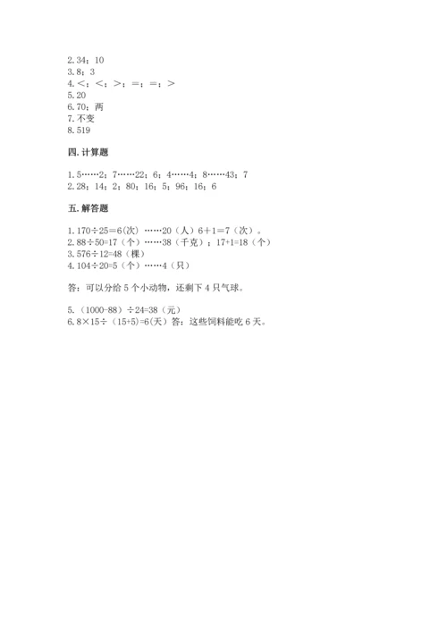 北京版四年级上册数学第六单元 除法 测试卷精选答案.docx