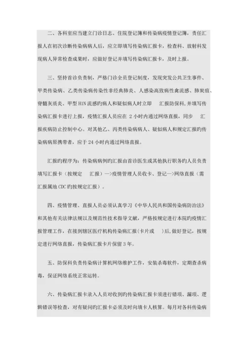 医院传染病管理制度.docx