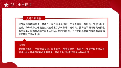 2025年两会民生记者会答记者问内容学习ppt