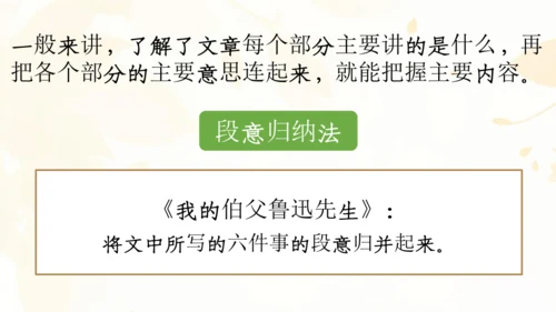 【六上课件】第八单元语文园地
