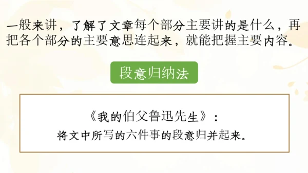 【六上课件】第八单元语文园地