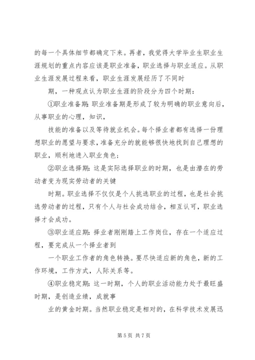 学习职业发展教育课的心得体会1[精选五篇] (5).docx