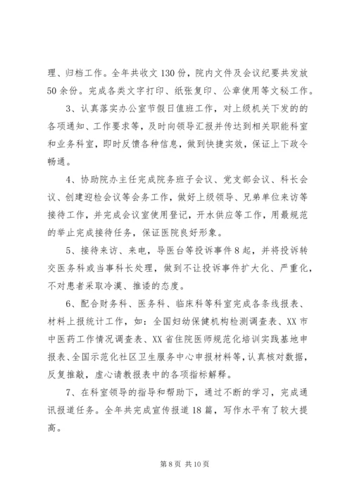 乡领导干部个人工作总结.docx