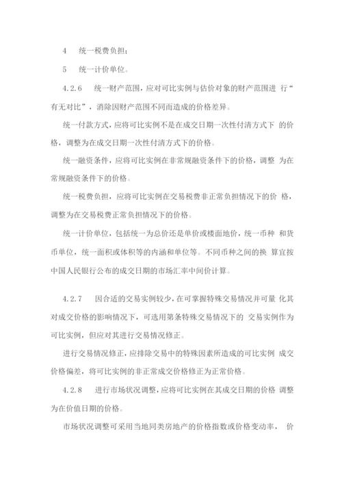 房地产估价规范.docx